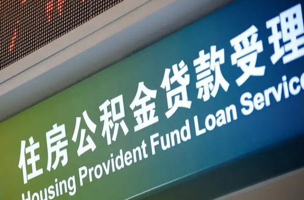 揭阳2025公积金提取政策（揭阳2025公积金提取政策杭州）